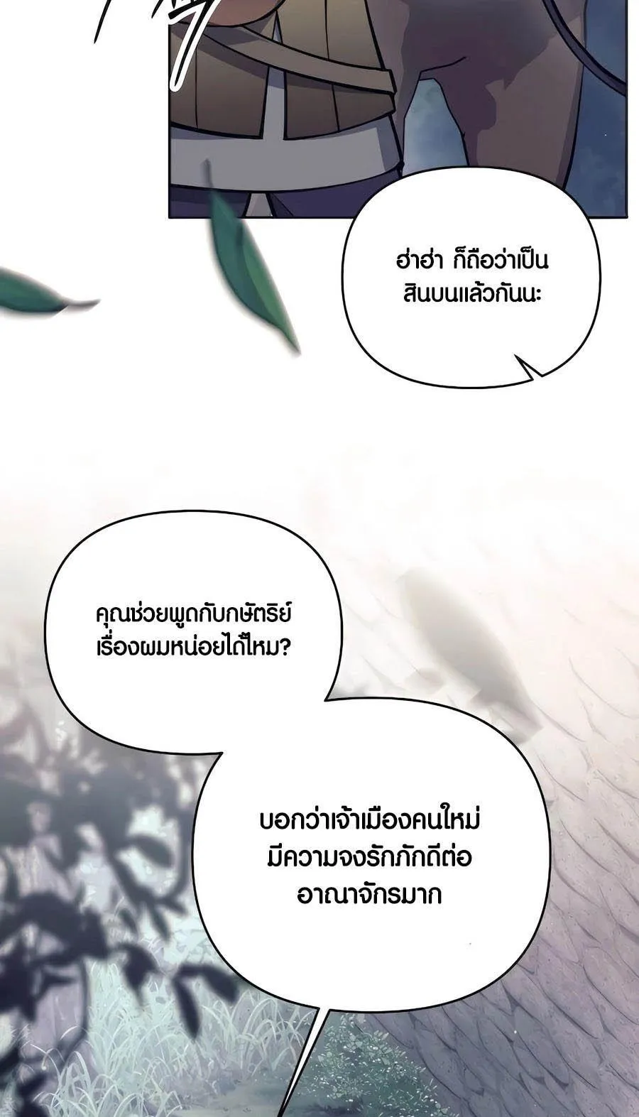 Trash of A Dark Fantasy ตอนที่ 33 หน้า 79