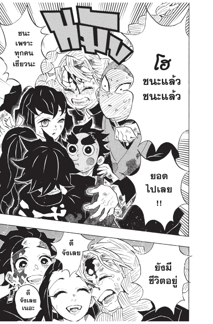 Kimetsu no yaiba ตอนที่ 127 หน้า 19