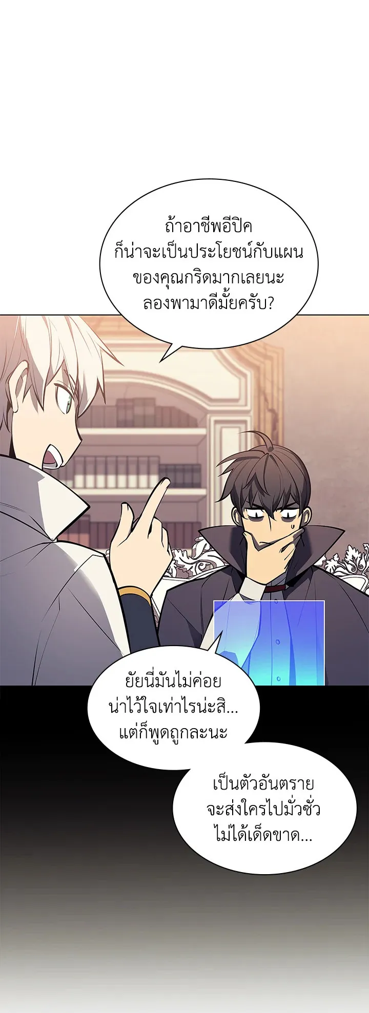 Overgeared ตอนที่ 100 หน้า 72