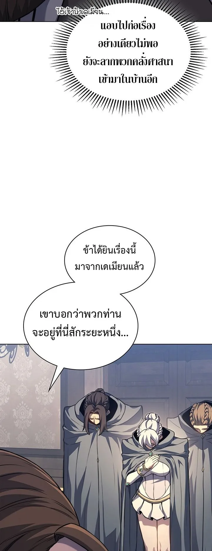 Return of the Apocalypse-Class Death Knight ตอนที่ 15 หน้า 6