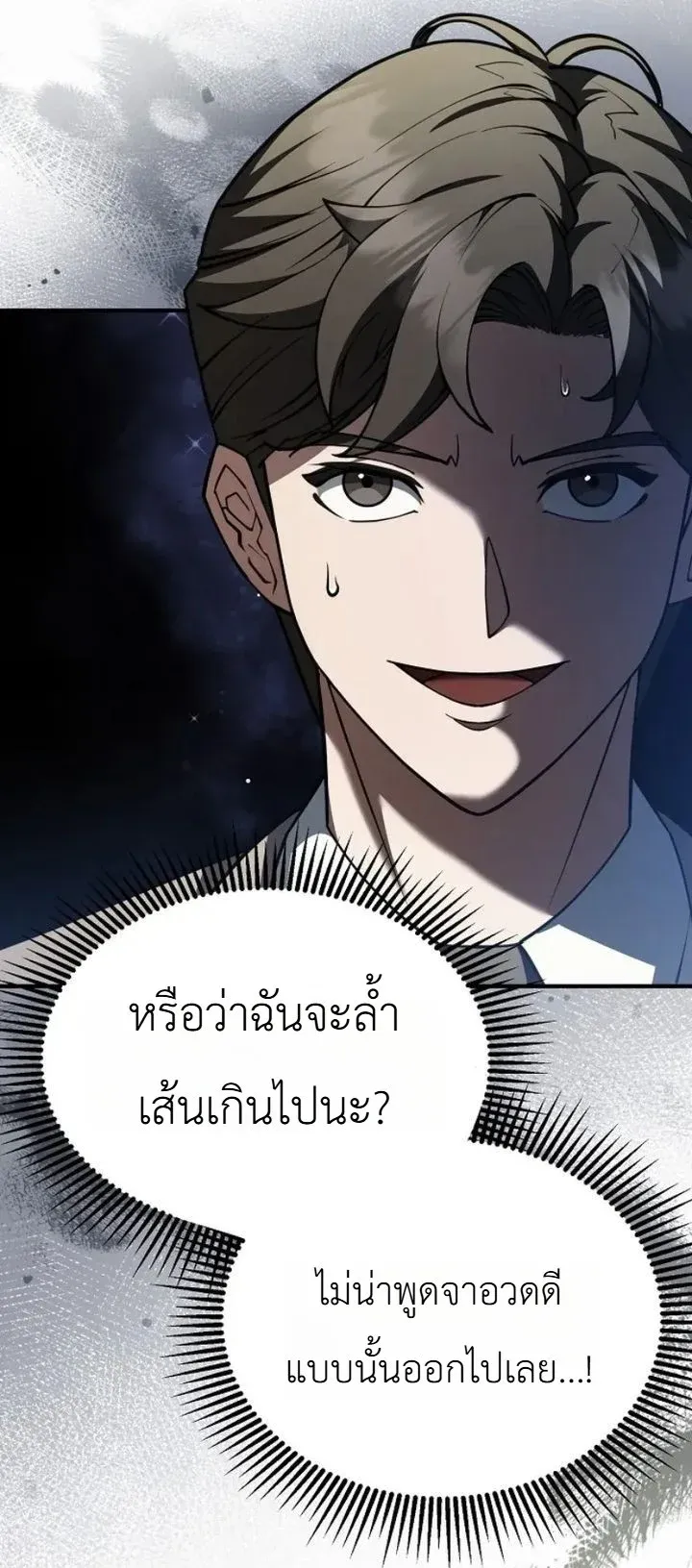 Chairman who wants to live a life of leisure ตอนที่ 4 หน้า 6