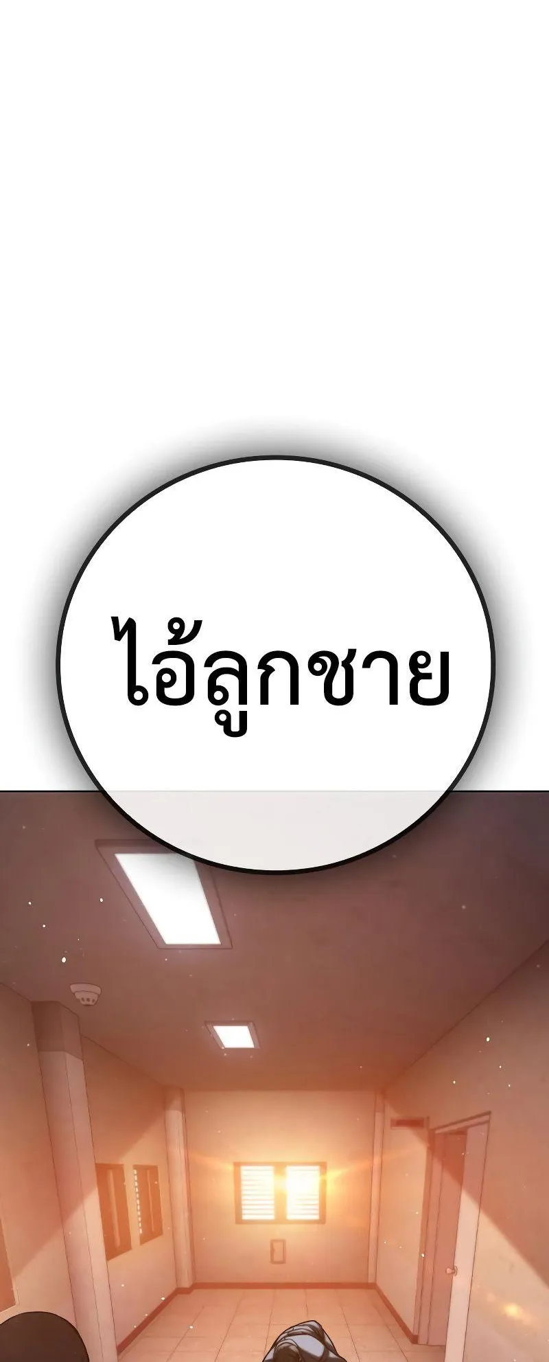 Juvenile Prison ตอนที่ 4 หน้า 31