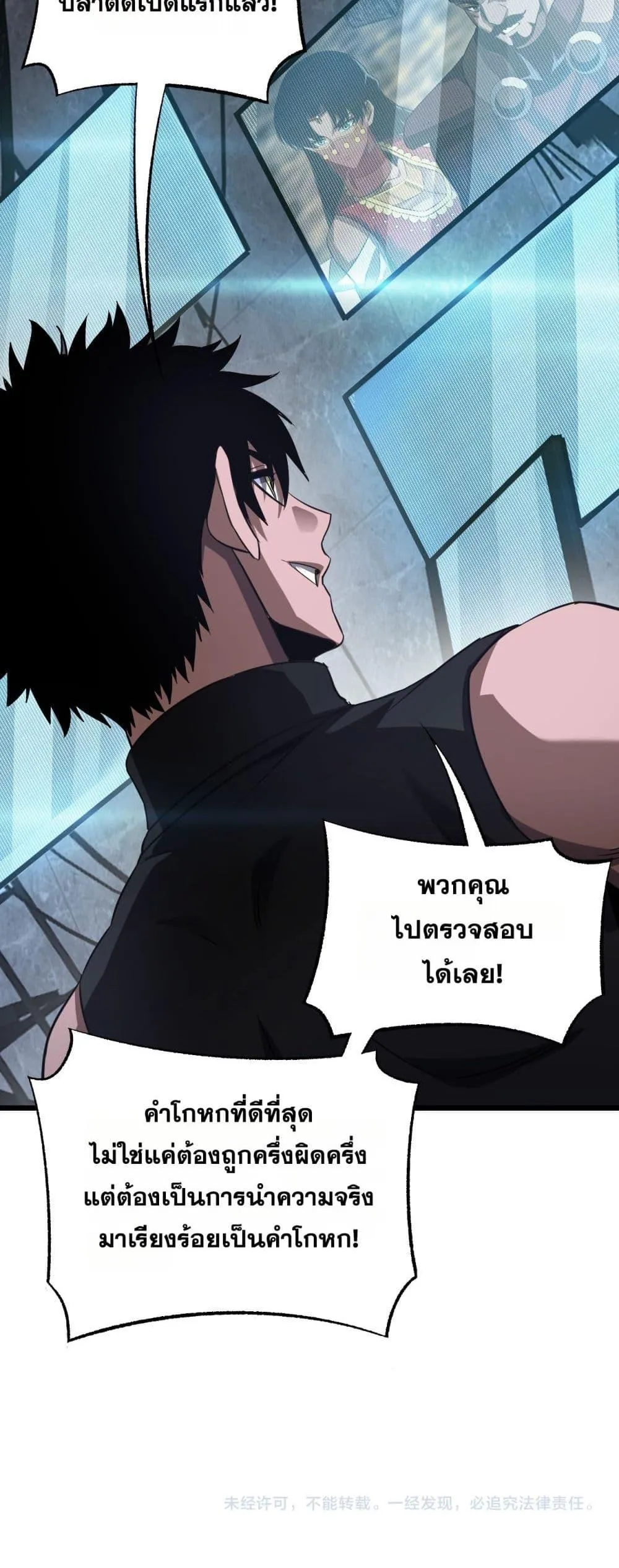 Doomsday Sword God ตอนที่ 76 หน้า 51