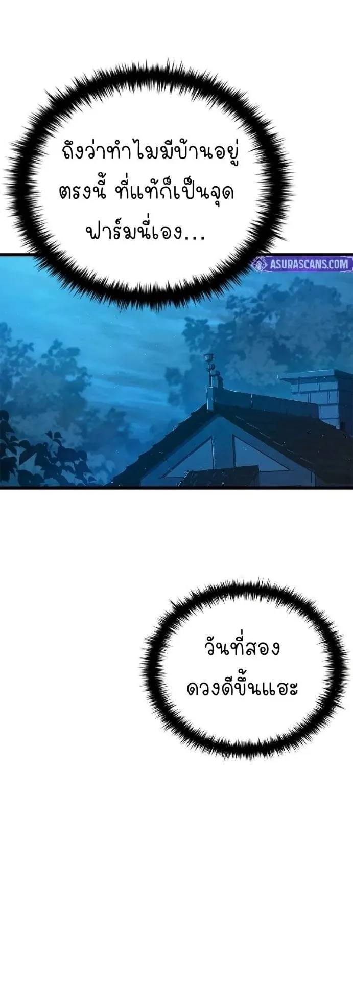 World’s Strongest Survivor ตอนที่ 4 หน้า 17