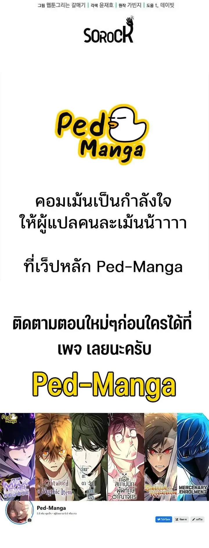 Player of a Fallen Noble Family ตอนที่ 53 หน้า 69
