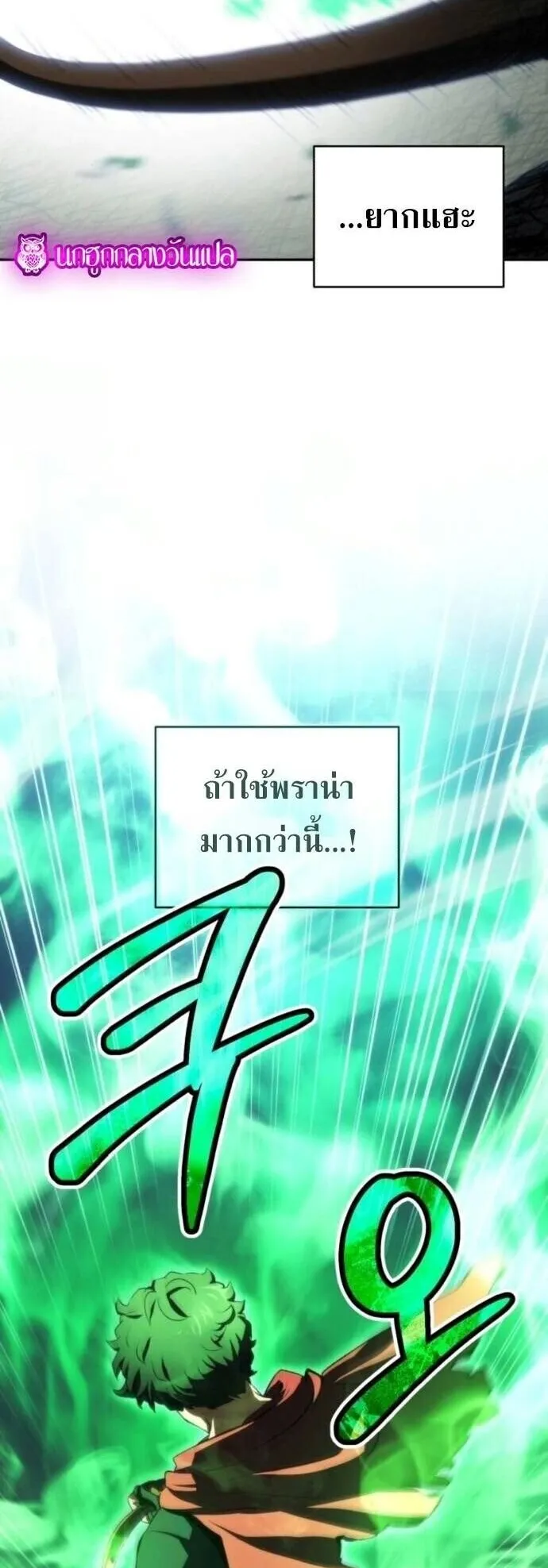 Wild Ranker ตอนที่ 32 หน้า 18