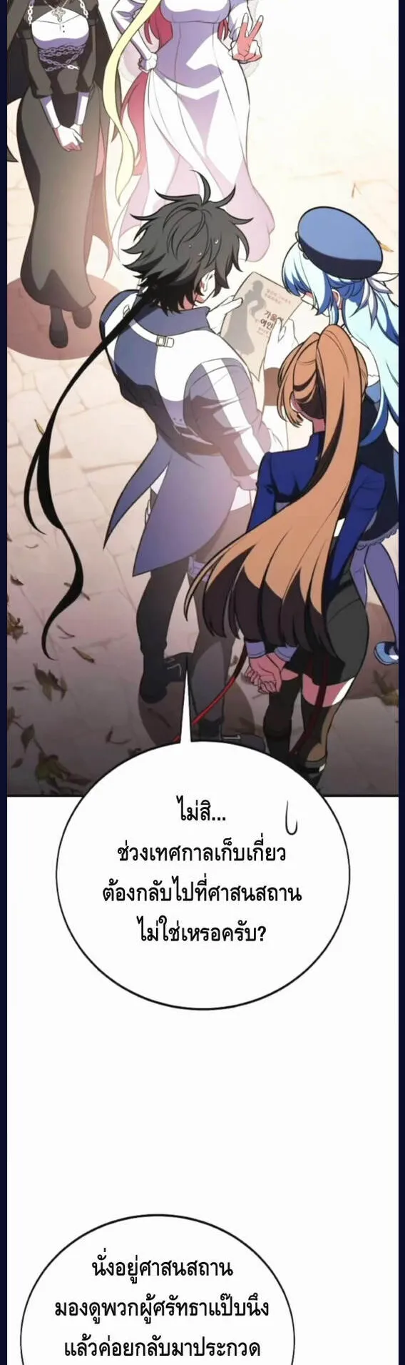 I Killed an Academy Player ตอนที่ 114 หน้า 43