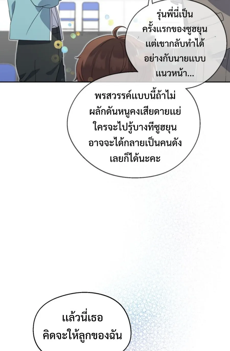 This Life Starts As A Child Actor ตอนที่ 3 หน้า 80