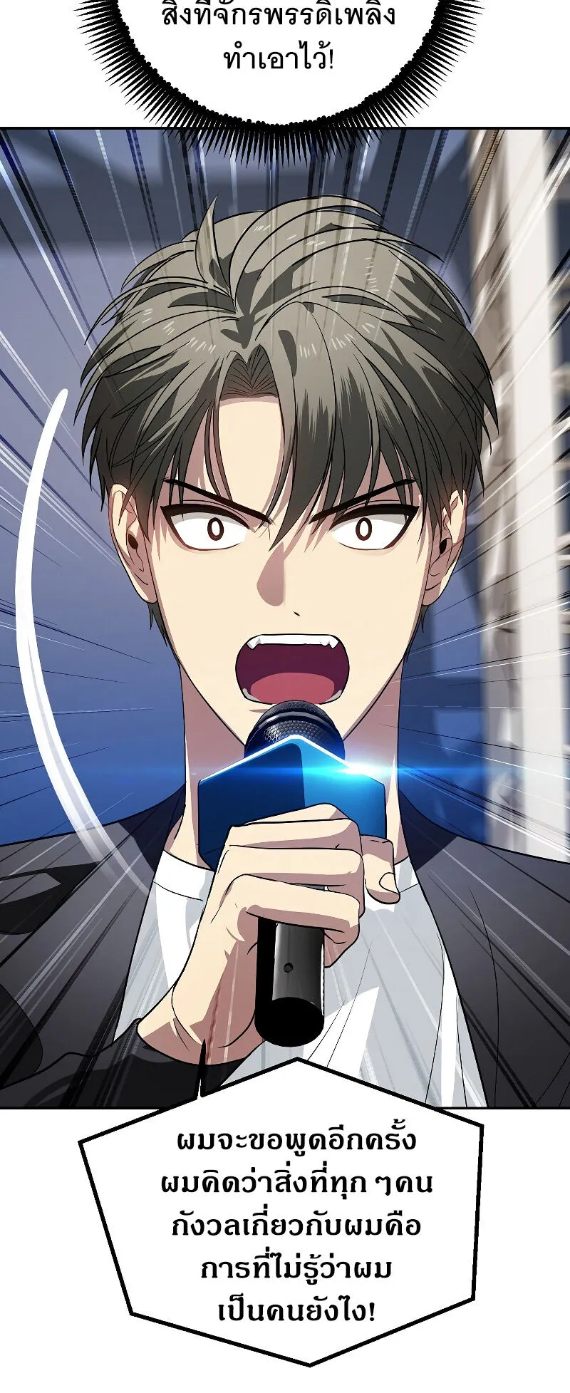 SSS-Class Suicide Hunter ตอนที่ 47 หน้า 7