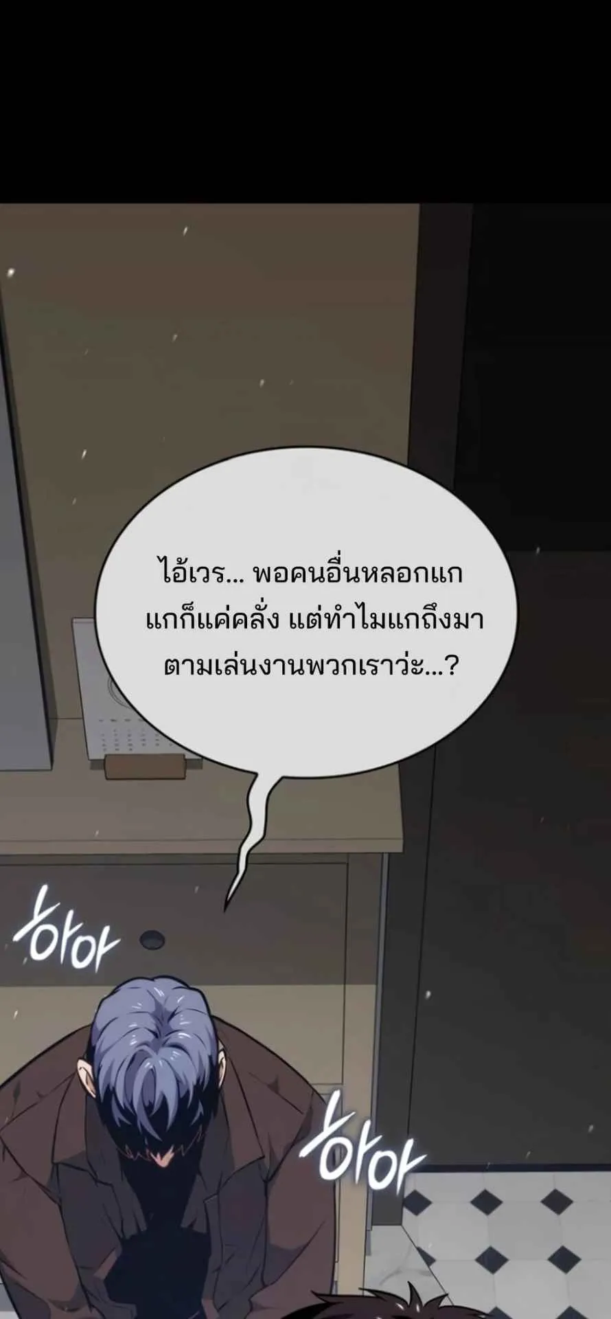 The Cold-Blooded Warrior ตอนที่ 10 หน้า 16