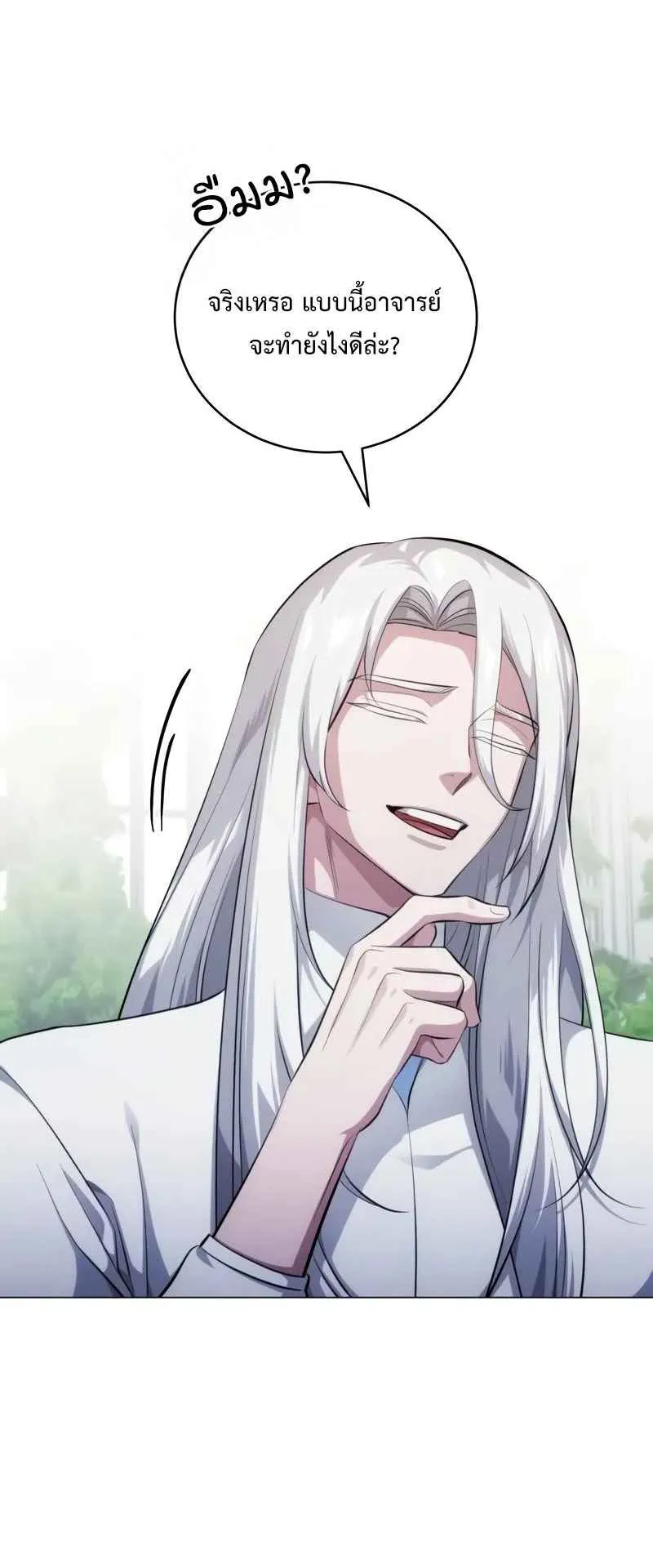 The Magic Tower’s Problem Child ตอนที่ 3 หน้า 69