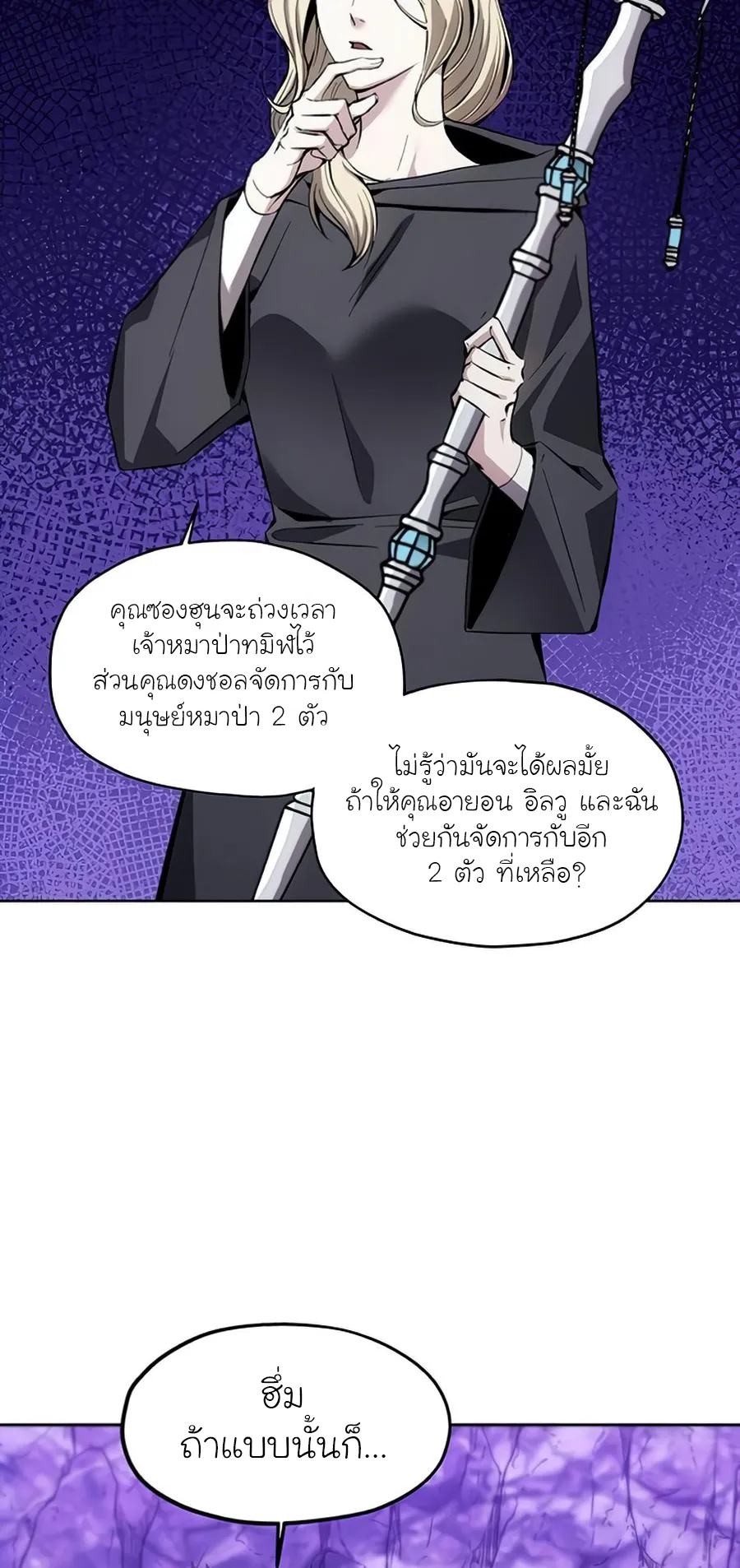 How To Live As a Villain ตอนที่ 9 หน้า 55