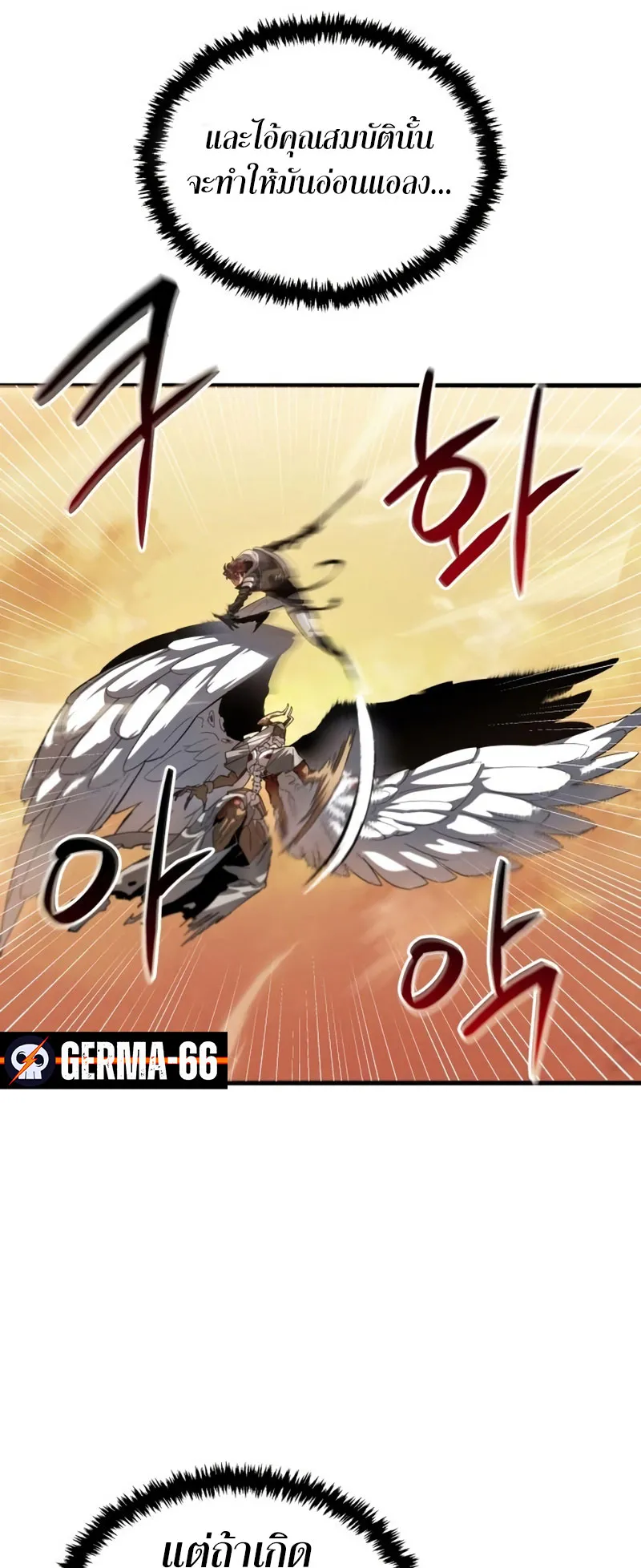 Gods Gambit ตอนที่ 5 หน้า 22