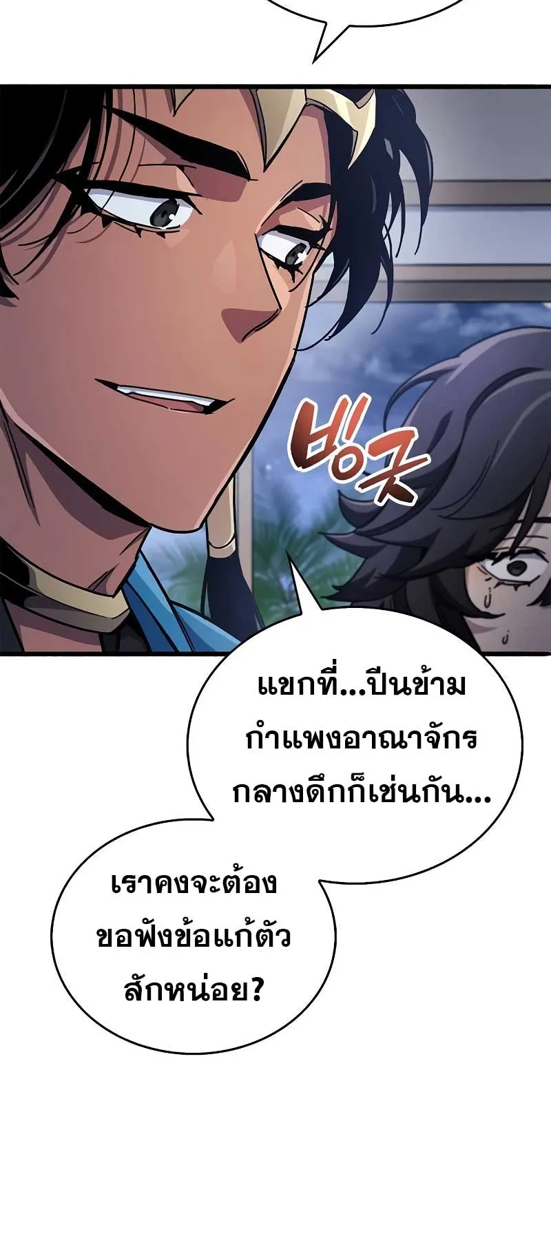 The Player Hides His Past ตอนที่ 41 หน้า 41