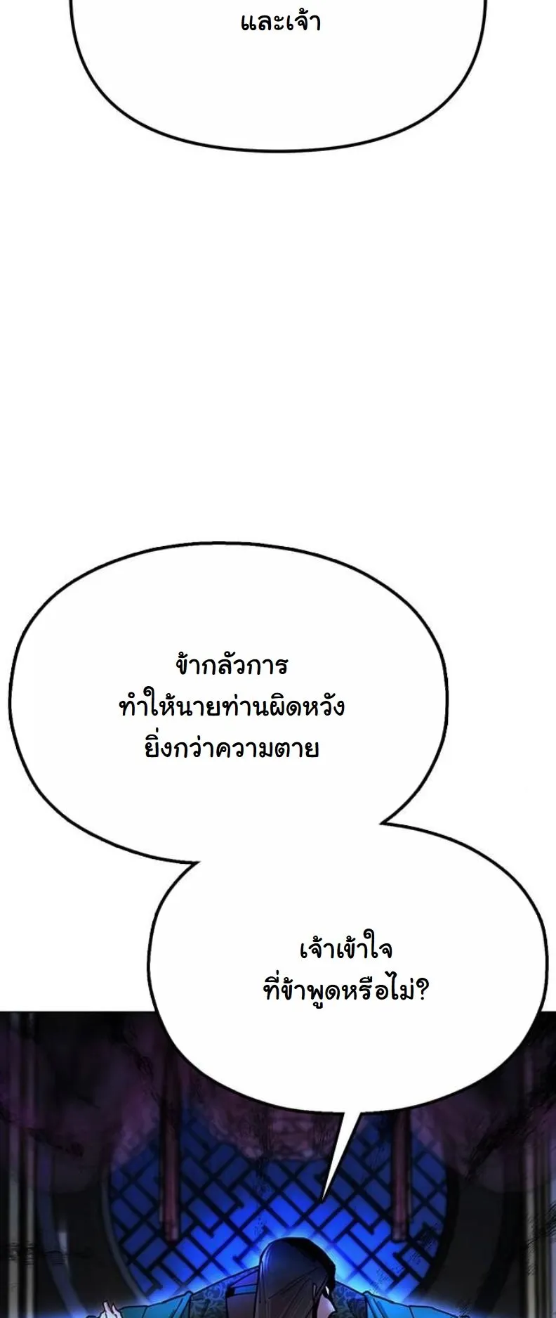 Chronicles of the Lazy Sovereign ตอนที่ 8 หน้า 116