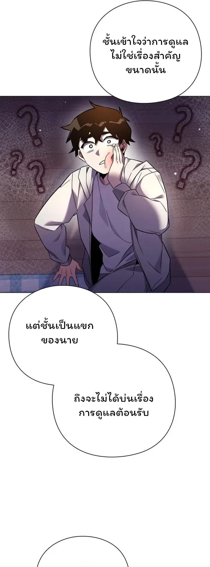 Night of the Ogre ตอนที่ 18 หน้า 85