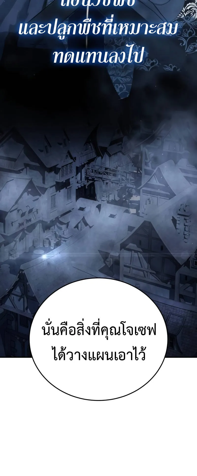 Star-Embracing Swordmaster ตอนที่ 41 หน้า 73