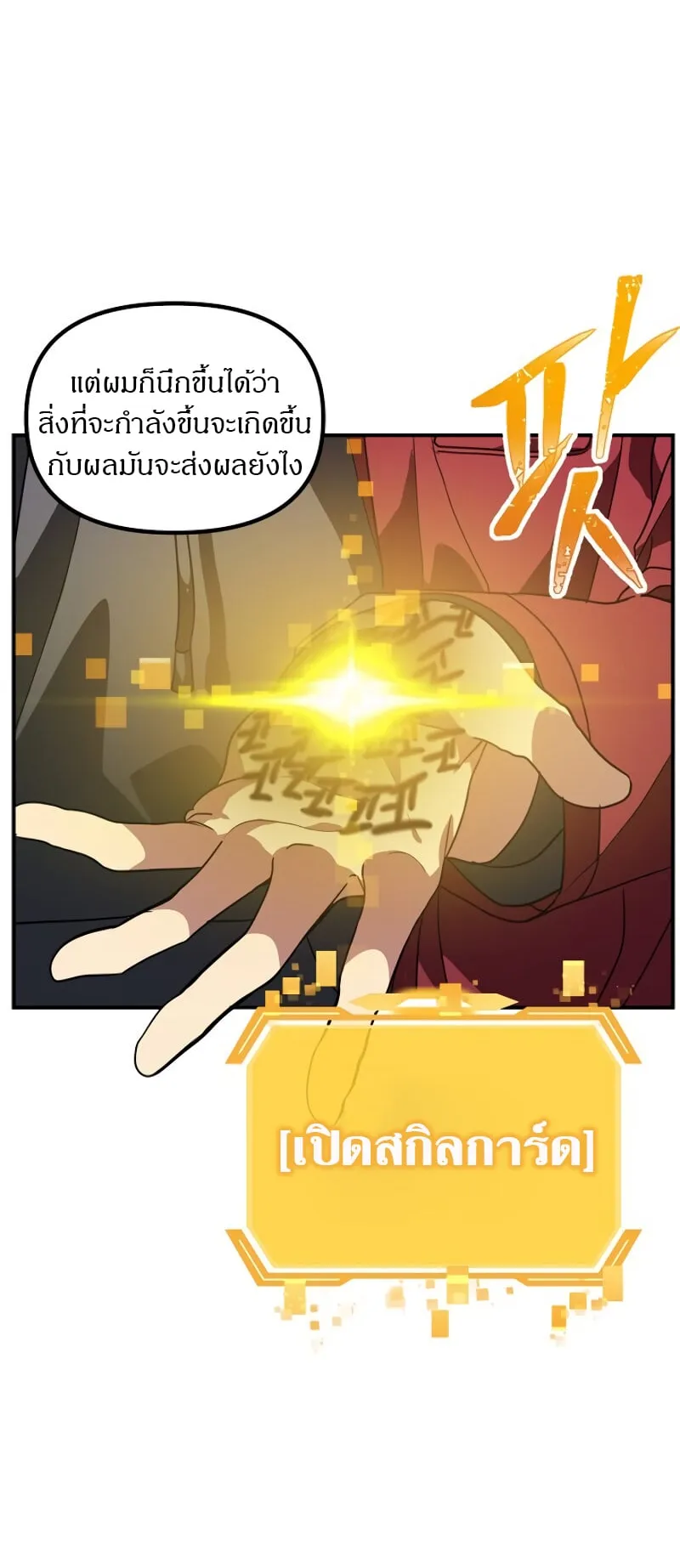 SSS-Class Suicide Hunter ตอนที่ 35 หน้า 24