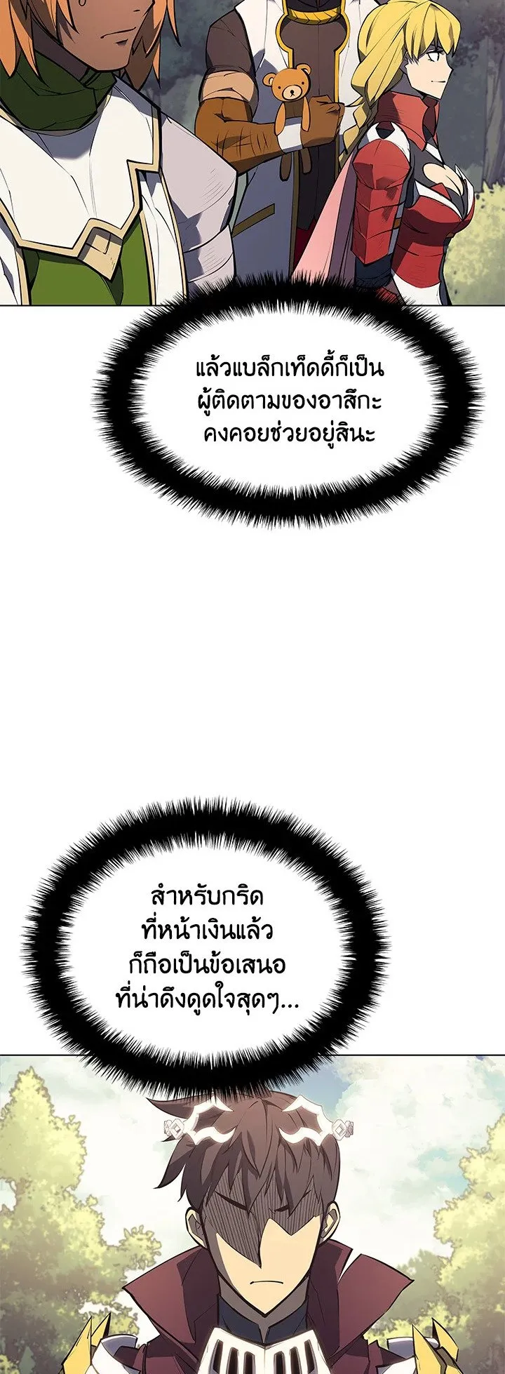 Overgeared ตอนที่ 71 หน้า 24