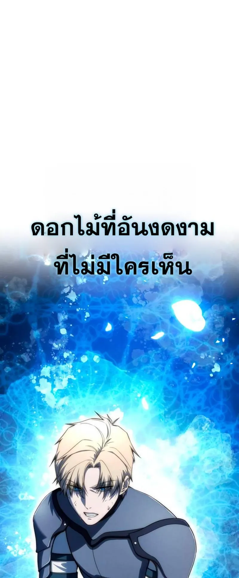 Star-Embracing Swordmaster ตอนที่ 22 หน้า 26