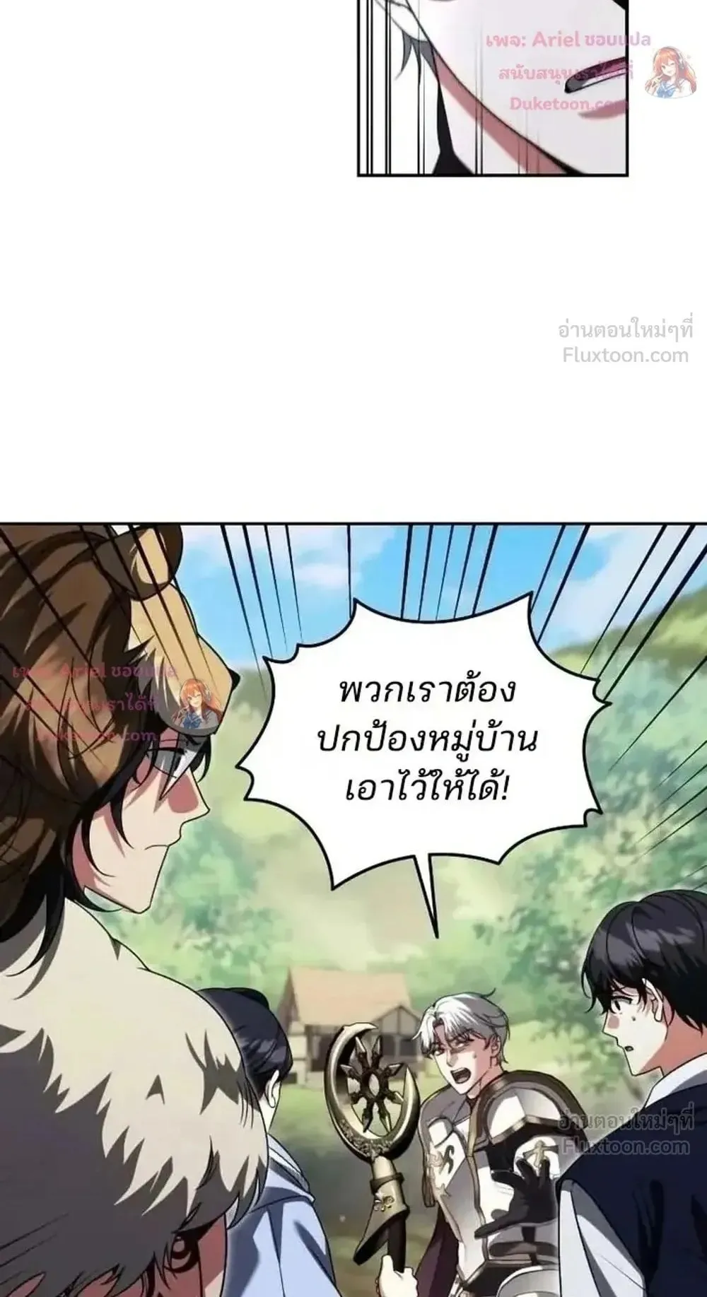 Sovereign of the Infinite Clones ตอนที่ 96 หน้า 6