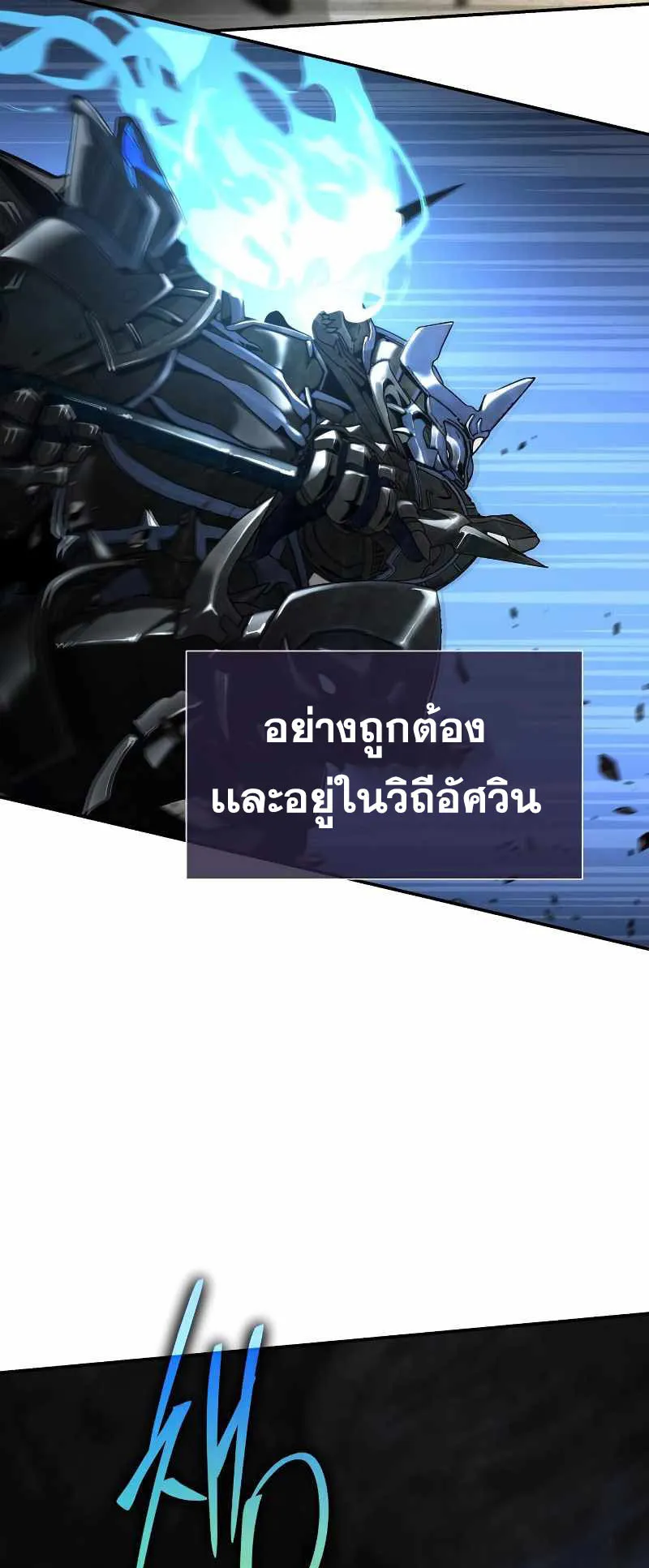 The Knight King Who Returned With a God ตอนที่ 6 หน้า 57