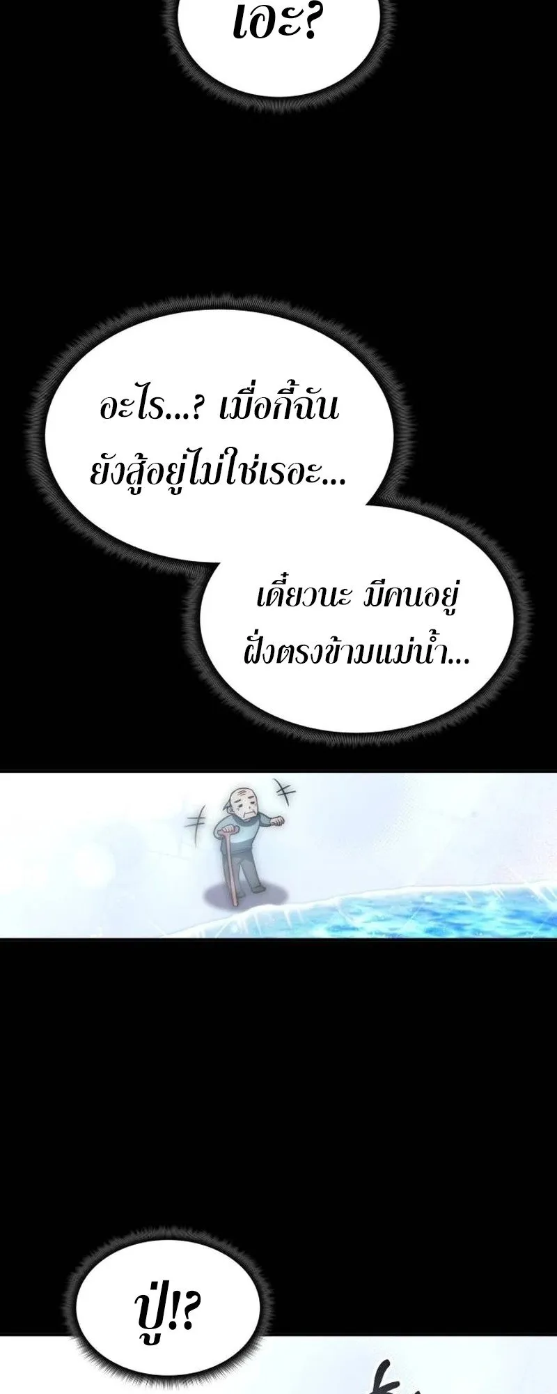 The Late Game Healer Is Way Too Strong ตอนที่ 5 หน้า 45