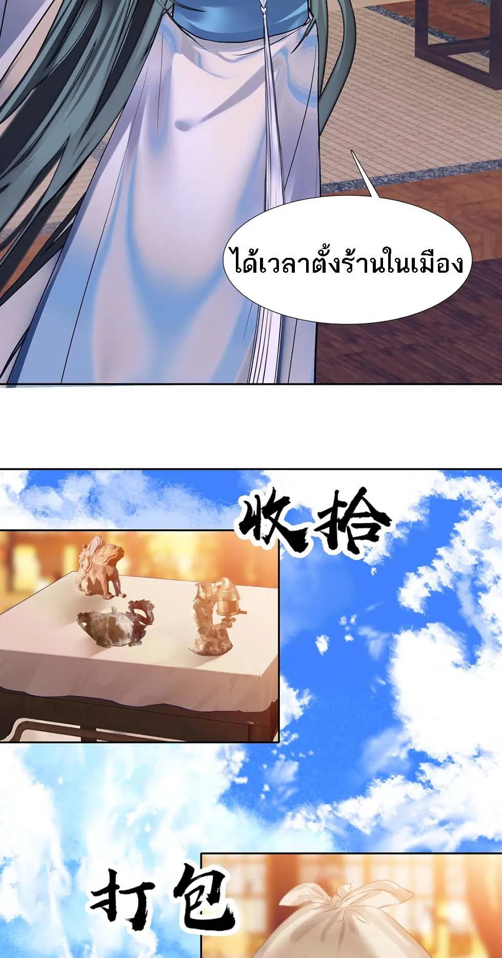 I’m Actually a Peerless Powerhouse ตอนที่ 3 หน้า 12