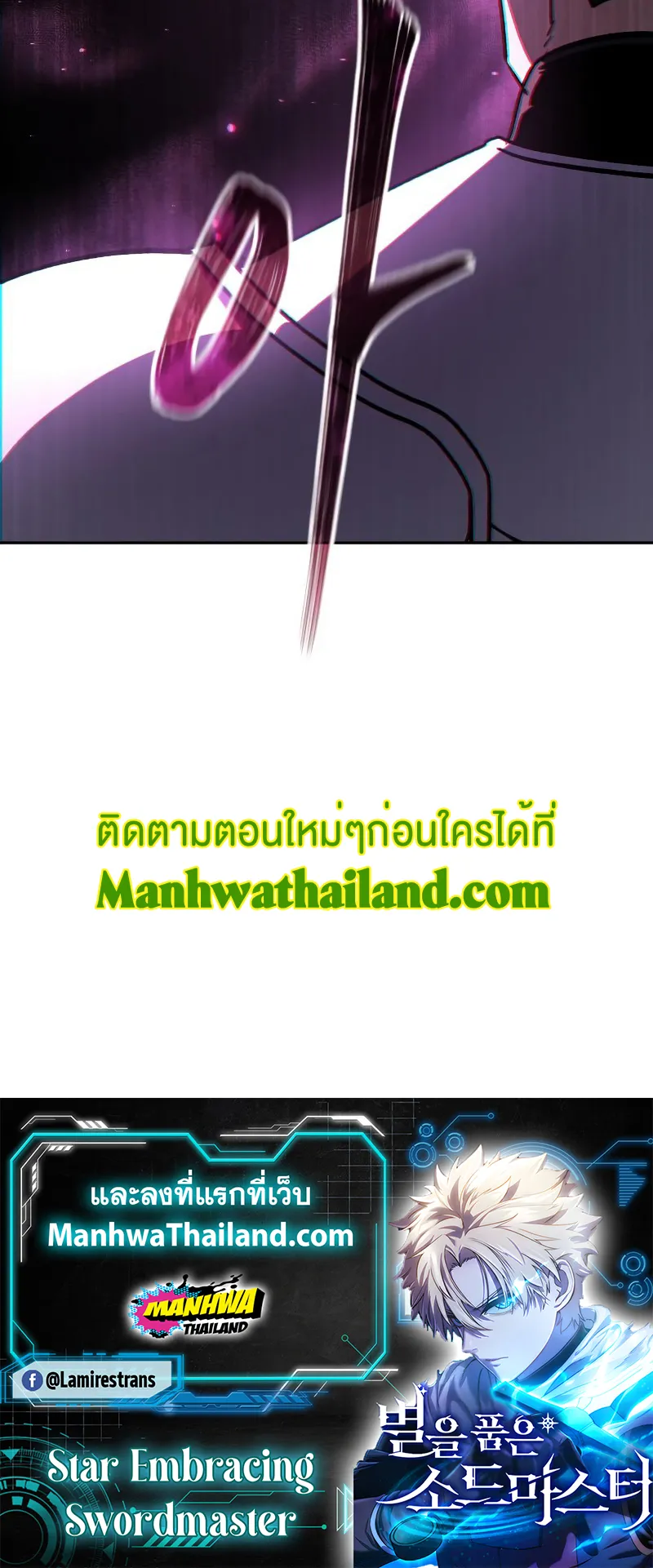Star-Embracing Swordmaster ตอนที่ 8 หน้า 98