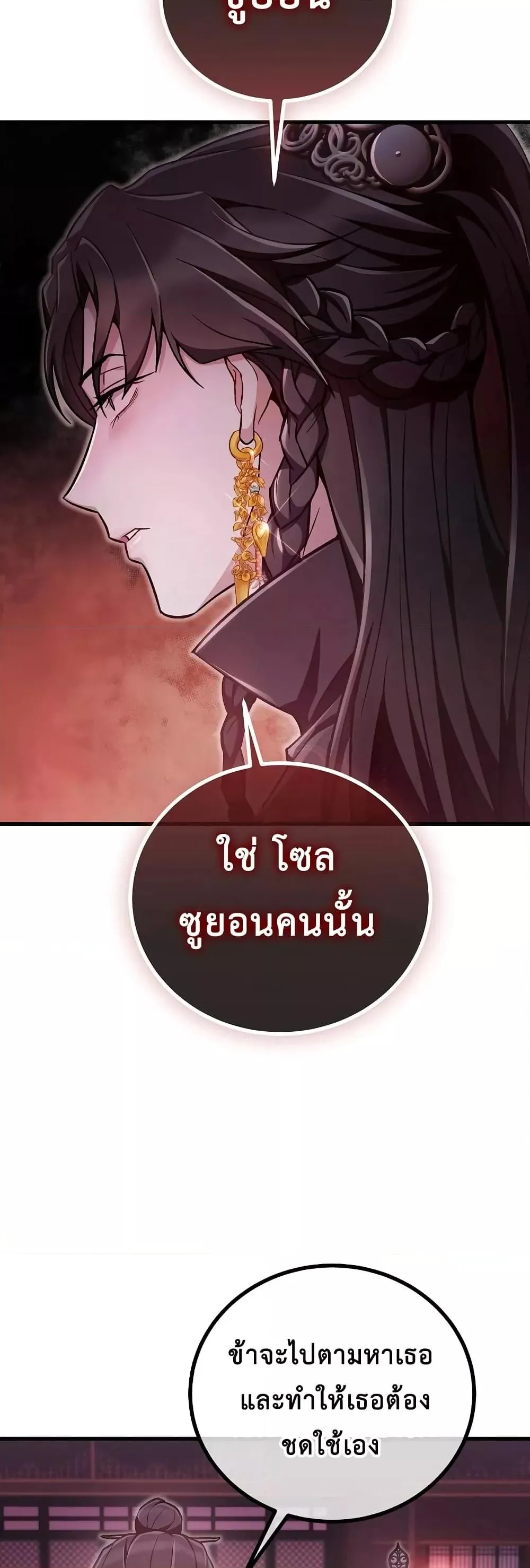 The Twin Swords of the Sima ตอนที่ 19 หน้า 47