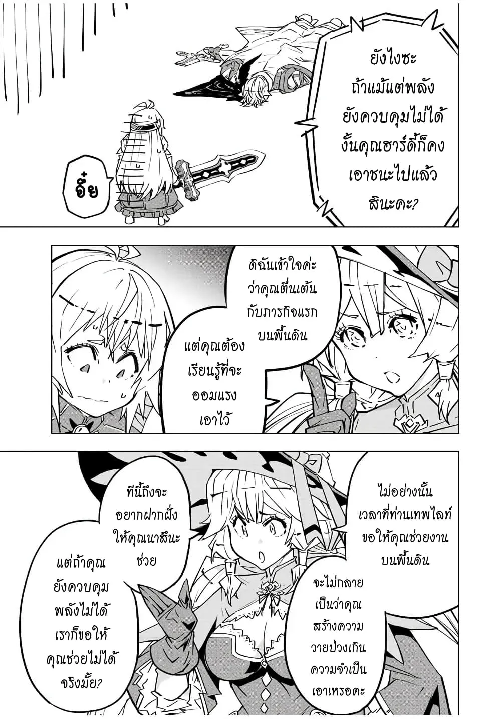 My Gift LVL 9999 Unlimited Gacha ตอนที่ 40 หน้า 15