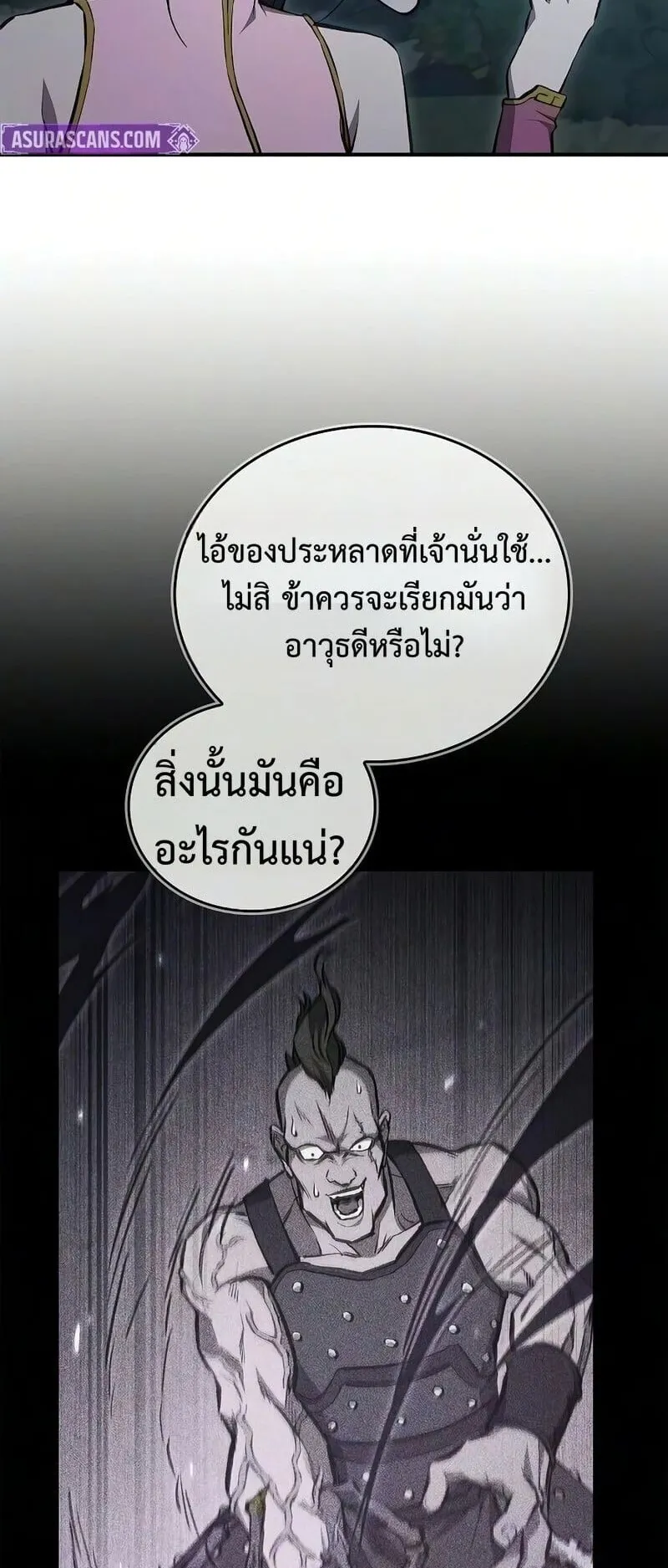 The Demonic Cult Instructor Returns ตอนที่ 48 หน้า 55