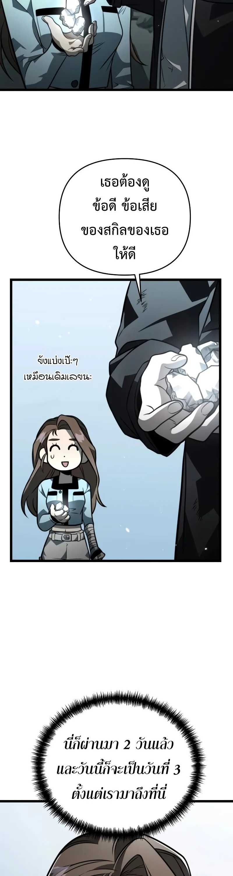 Reincarnator ตอนที่ 16 หน้า 11
