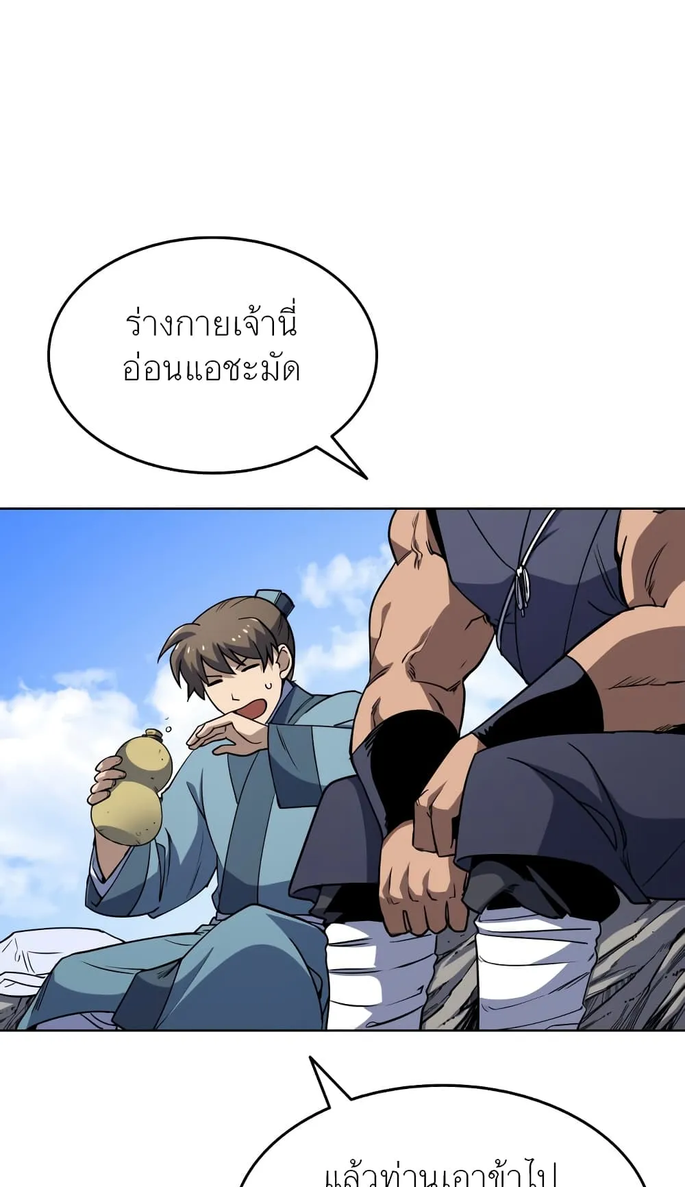 Tale of a Scribe Who Retires to the Countryside ตอนที่ 5 หน้า 11