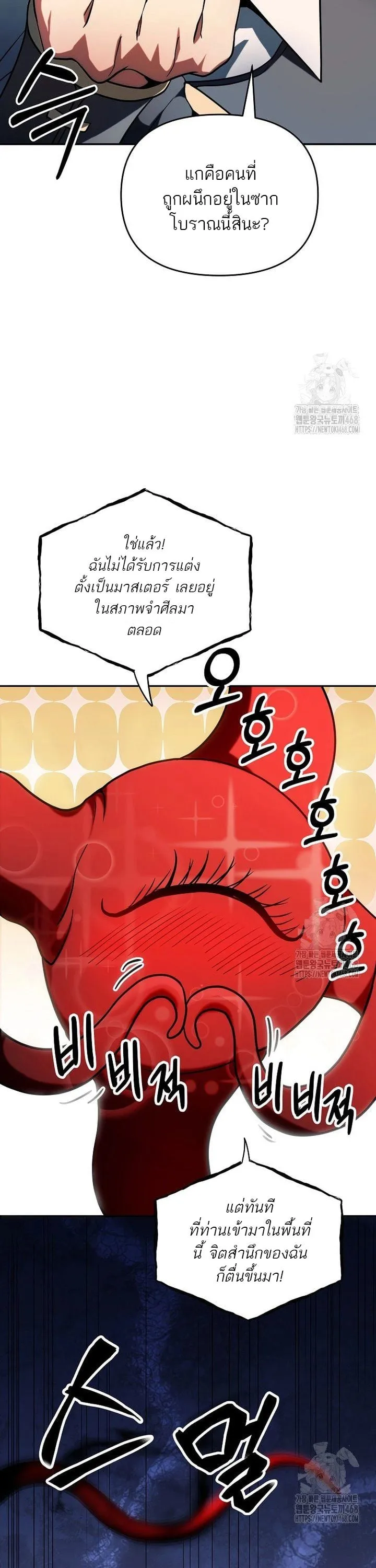 Trapped in a Crazy World as an Extra ตอนที่ 3 หน้า 16