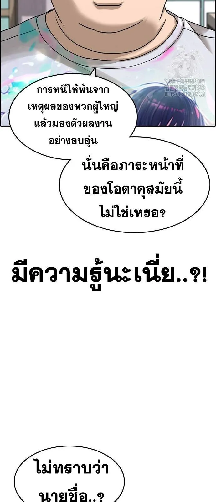 Loser Life 2 ตอนที่ 31 หน้า 52