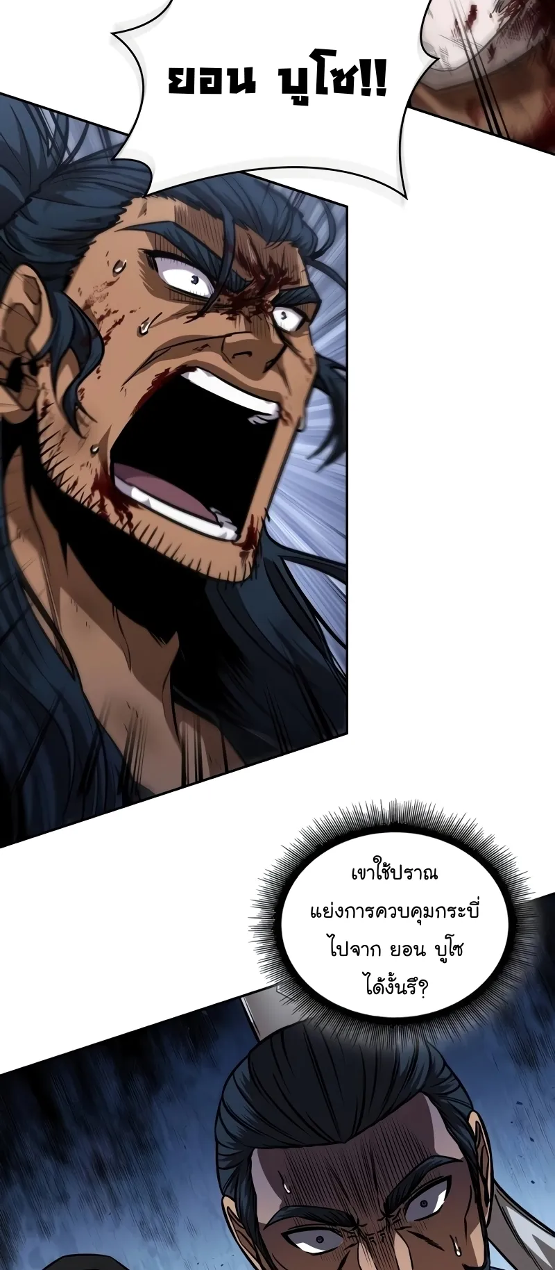 Nano Machine Chapter 225 หน้า 26