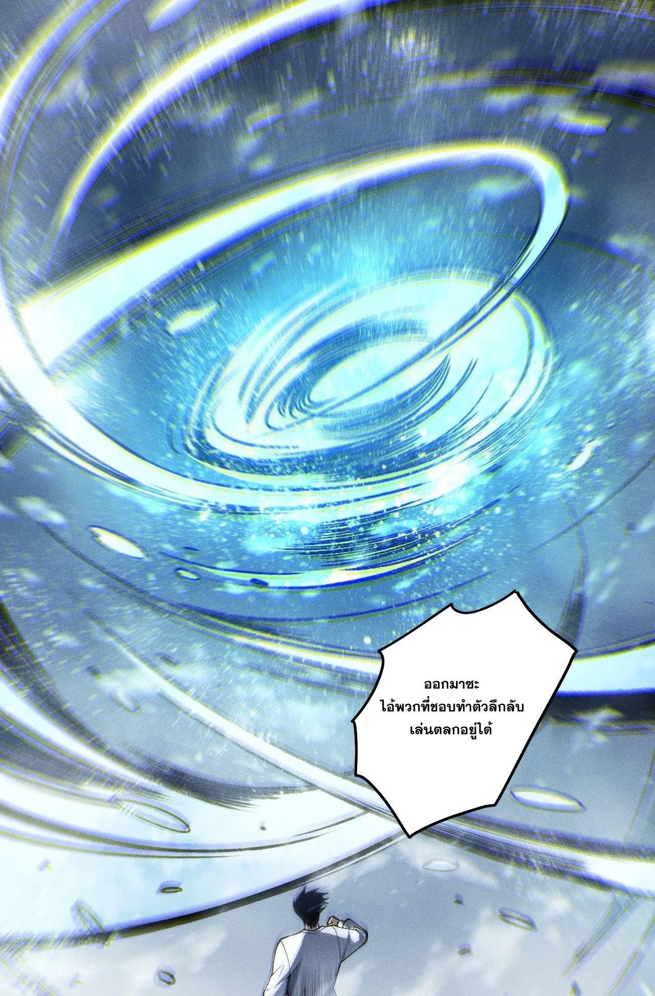Disastrous Necromancer ตอนที่ 239 หน้า 13