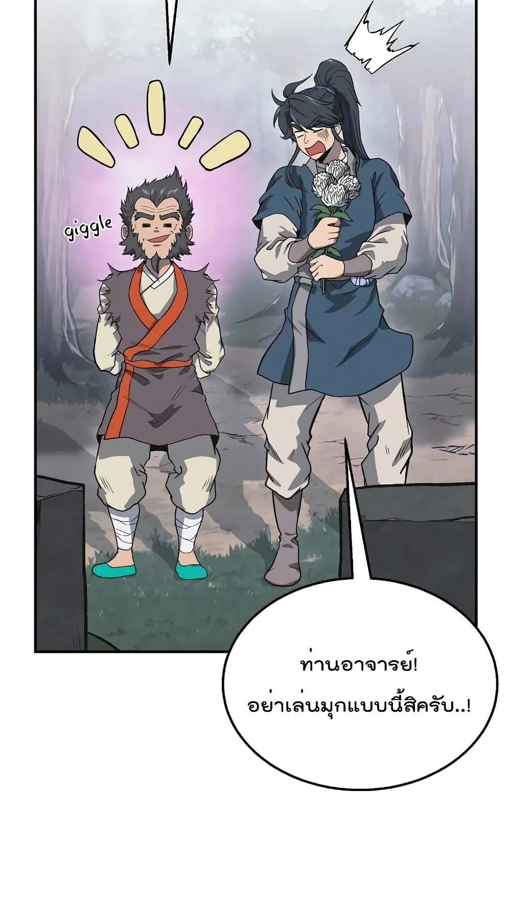 Millennium Spinning ตอนที่ 12 หน้า 17
