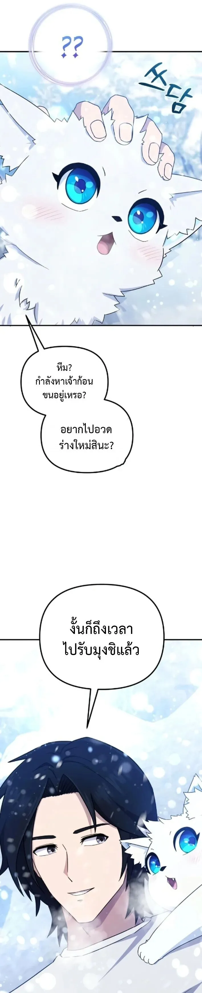 The Absolute’s Modern Life ตอนที่ 7 หน้า 91