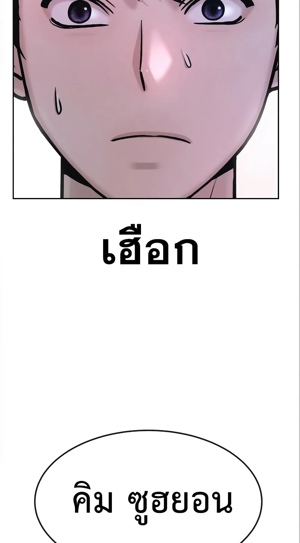 Quest Supremacy ตอนที่ 5 หน้า 80