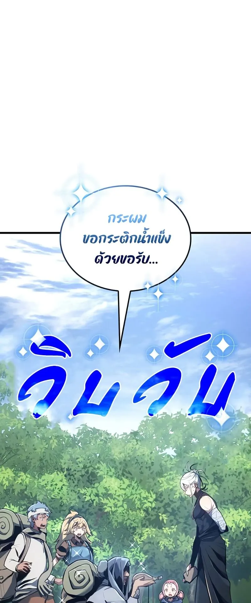 Ice Lord ตอนที่ 5 หน้า 55