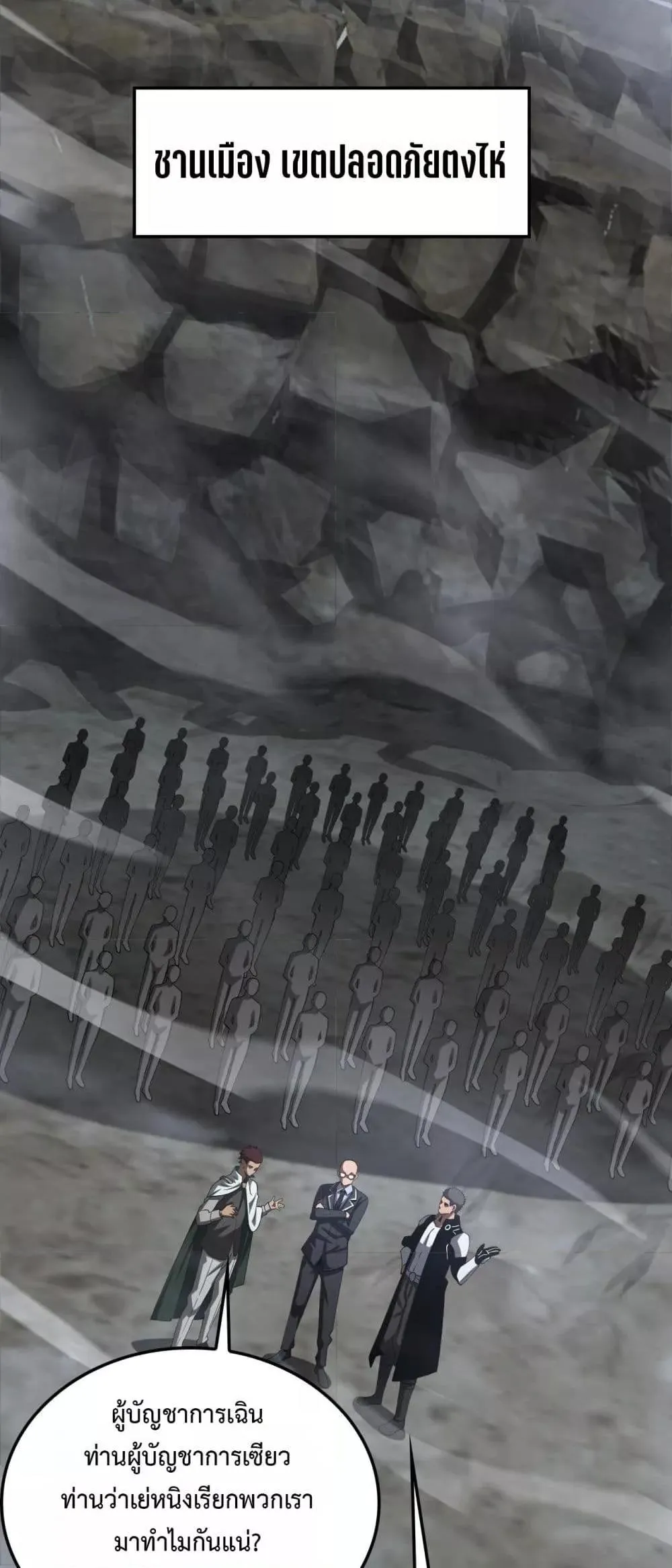 Doomsday Sword God ตอนที่ 59 หน้า 29