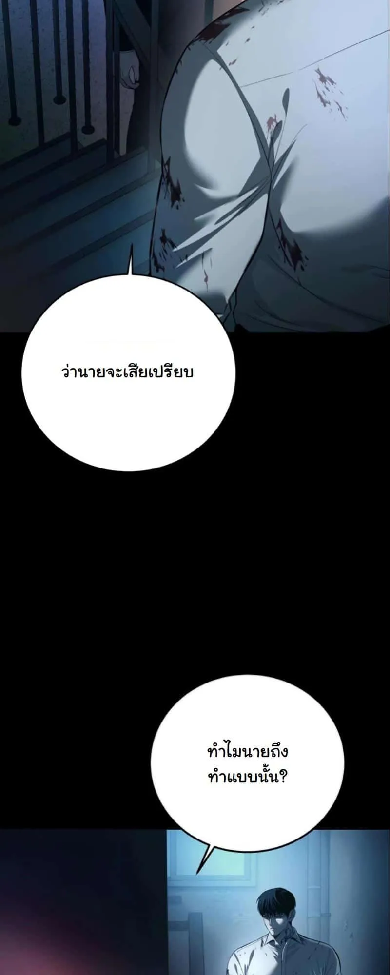 Red Shirt ตอนที่ 4 หน้า 83