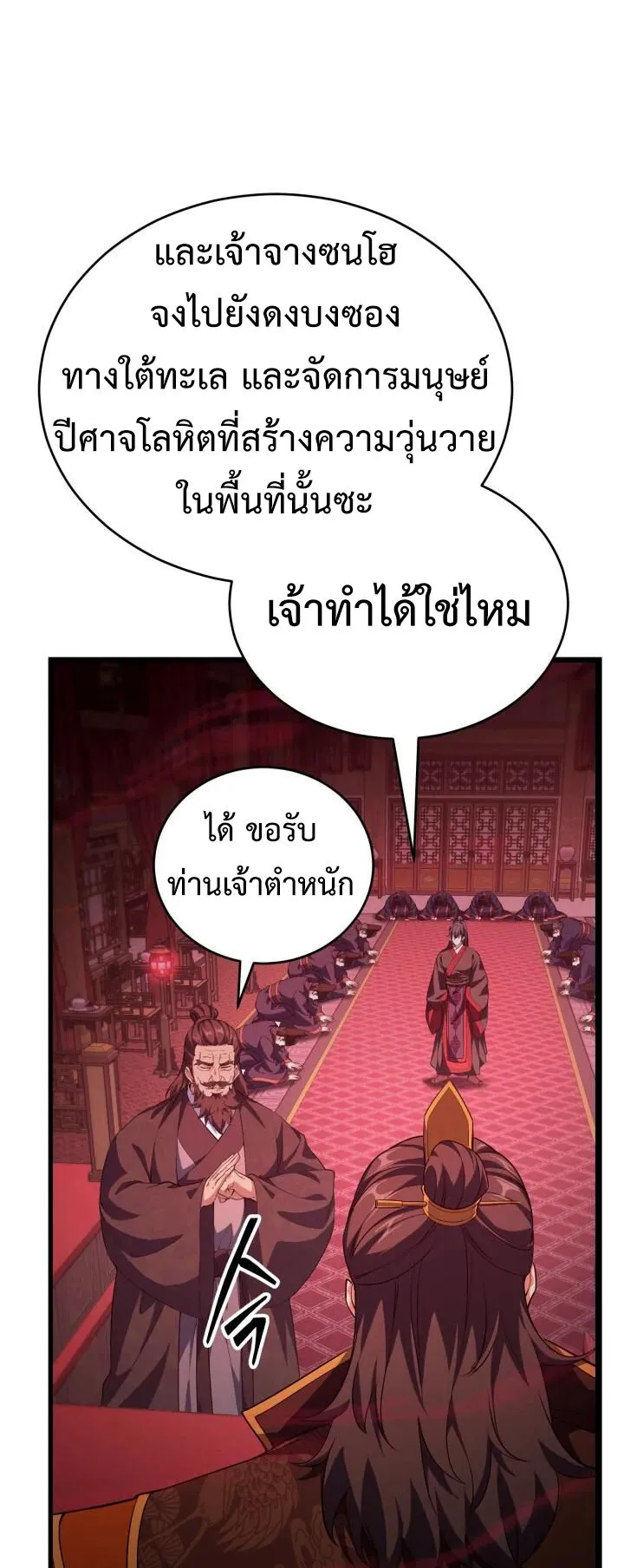 Reincarnation of the Martial God ตอนที่ 10 หน้า 13