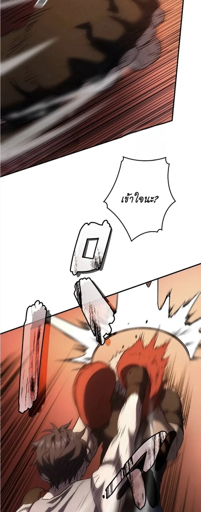 The Villain of the Octagon ตอนที่ 3 หน้า 57