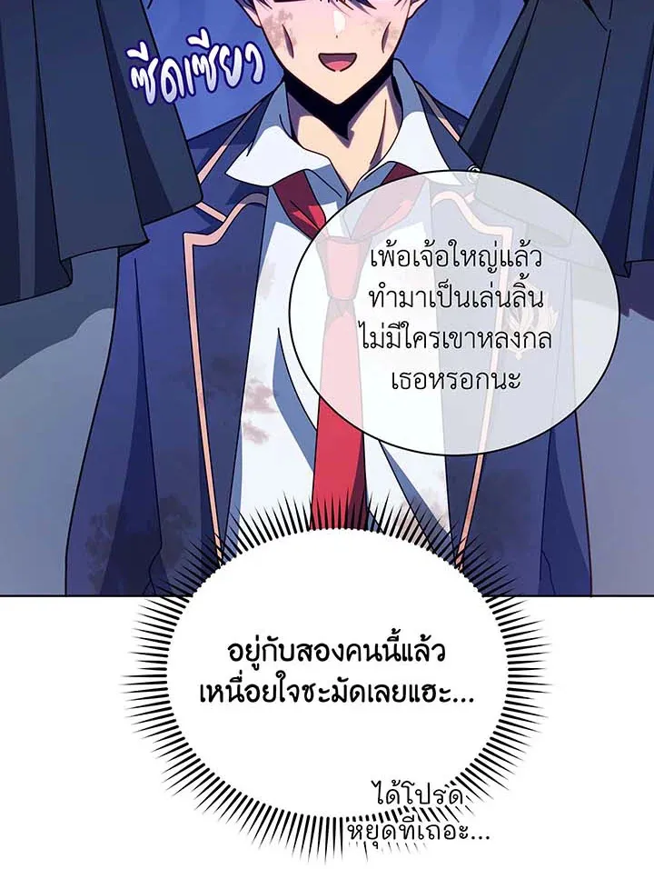 Necromancer Academy’s Genius Summoner Chapter 85 หน้า 121