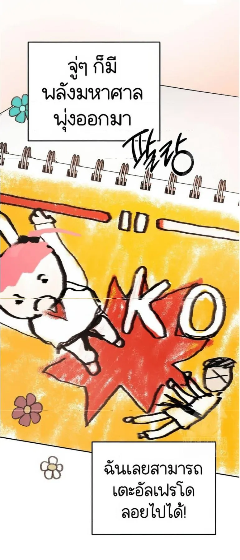 Shinsu Kindergarten ตอนที่ 12 หน้า 52