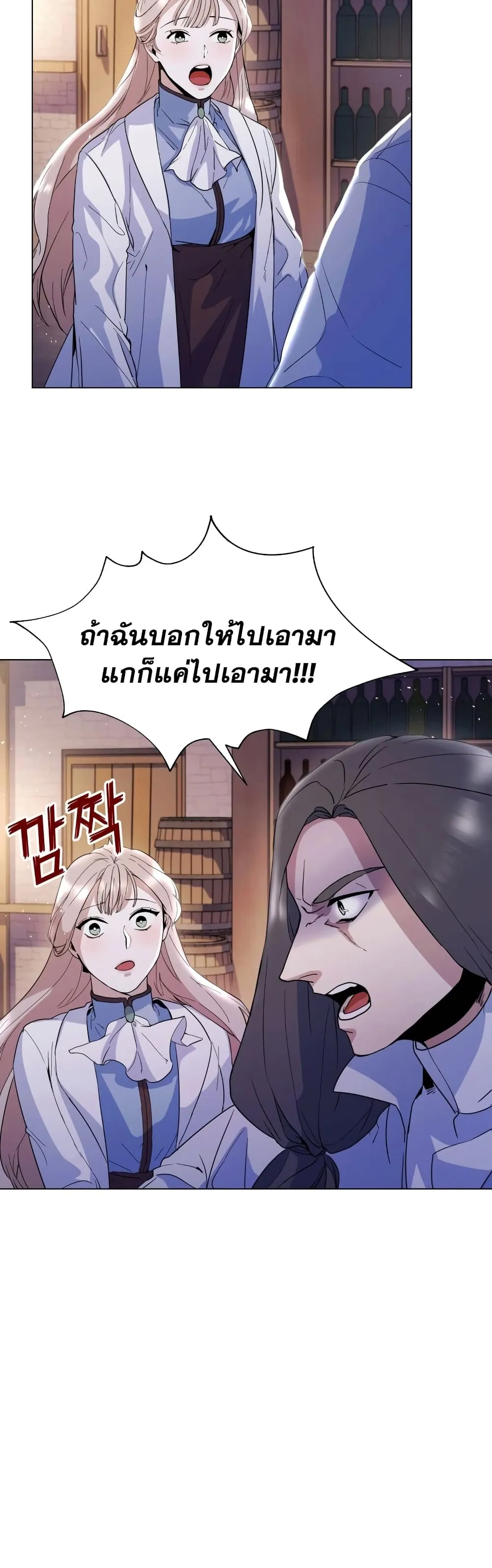 Overbearing Tyrant ตอนที่ 4 หน้า 12
