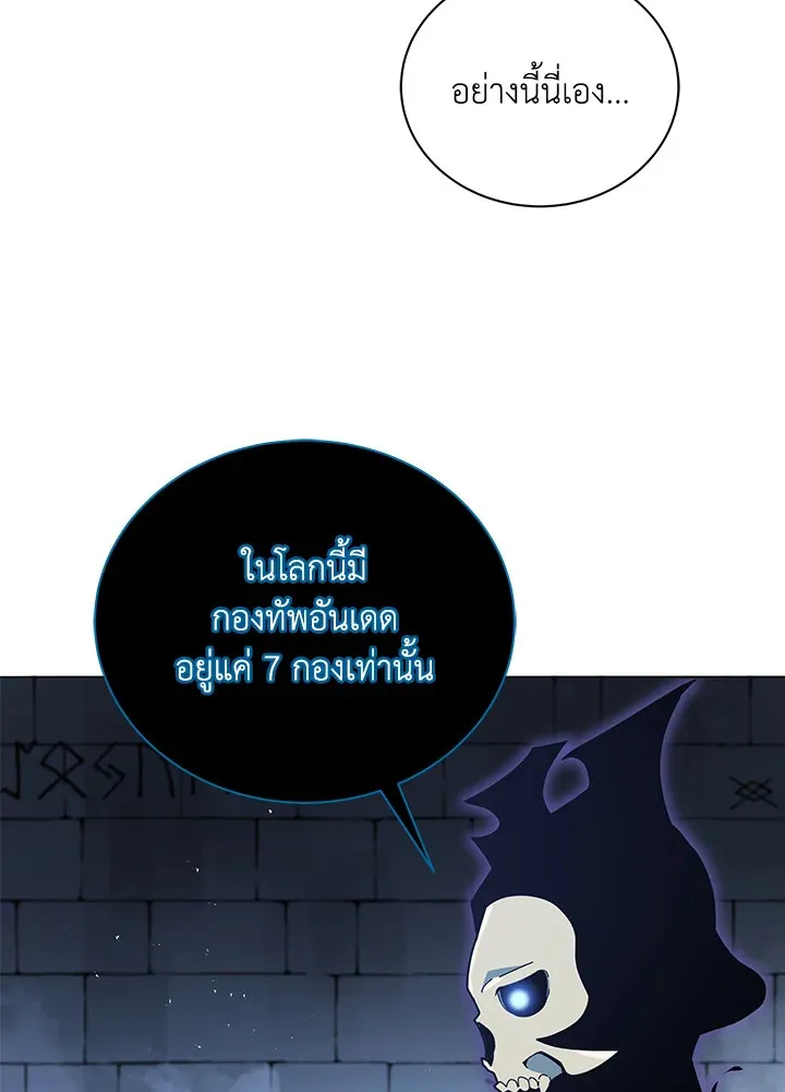 Necromancer Academy’s Genius Summoner Chapter 23 หน้า 57